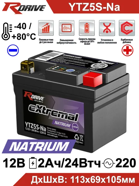 Мото аккумулятор натриевый Rdrive YTZ5S-Na 12В 2Ач (12V 2Ah) 24Втч (эквивалент 4-12Ач) обратная полярность 220А (YTX4L-BS) NFPP аккумулятор для мотоцикла, квадроцикла, снегохода, дизельных генераторов