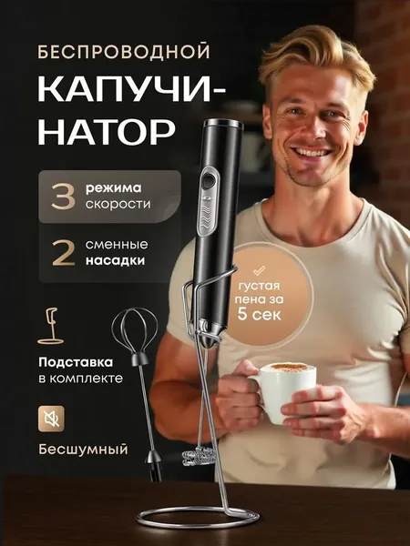 Капучинатор электрический с подставкой черный