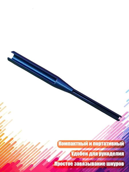 Быстрый узелковязатель для шнуров и поделок, Синий