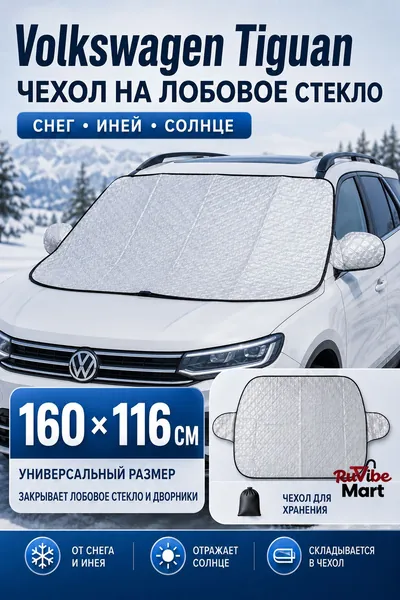 Чехол на автомобиль L, ABS пластик, 1 шт.