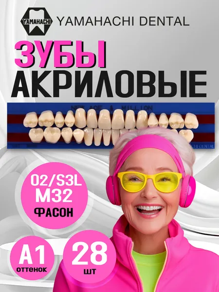 Зубы акриловые, вариант исполнения: New Асе -двухслойные, Anterior фронтальные верх фасон O2,низ ф.S3L, Million однослойные, В./Н.(фас.M28,) цветA1; полный гарнитур 28 шт. на планках.