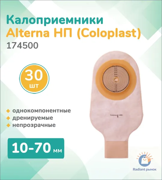 Калоприемник ! Однокомпонентный дренируемый калоприёмник для ухода за кишечной стомой. Решение . Клеевая пластина обеспечивает надёжную фиксацию и предотвращает раздражение кожи. Гарантия прочност