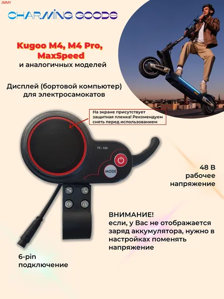 Самокат Дисплей бортовой компьютер курок газа TF-100 6 pin 48V для электросамоката Kugoo M3, M3 Pro, Kugoo M4, M4 Pro, M5, Max Speed, черный
