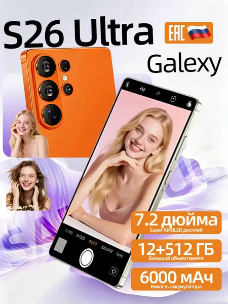 Смартфон Смартфон S25 Ultra российская версия, ударопрочный корпус, Андроид 14, официальный сертификат EAC, большой объем памяти 12/512 ГБ, качественный HD дисплей CN 12/512 ГБ, Nano-SIM, коралловый