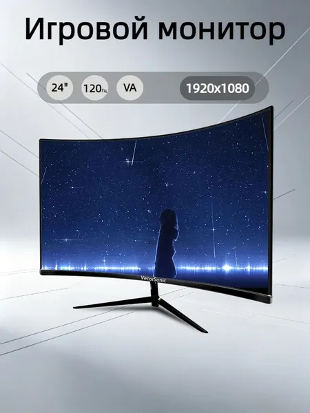 VecorSonic 24" Монитор изогнутый дисплей, 1K120 Гц, Безрамочный дисплей,Монитор с защитой от синего света (24cun 1K 120hz QH-KF45), VA, 1920x1080 Full HD, 120 Гц, Изогнутый экран, черный матовый