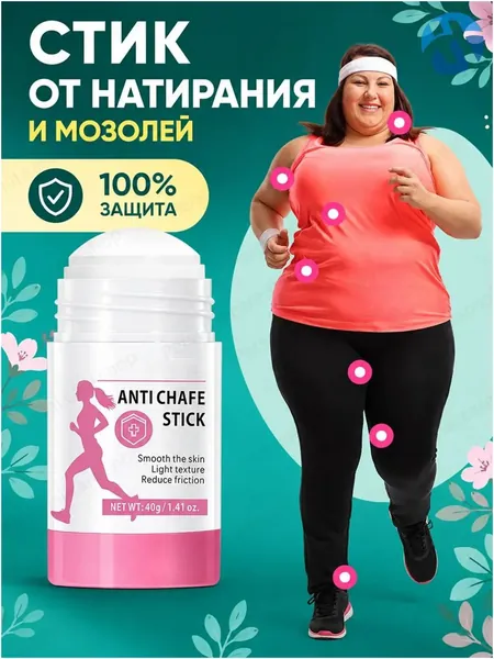 Карандаш от появления мозолей и натирания на ногах и бедрах. Жидкий лейкопластырь. Пластырь - стик от мозолей, 40 гр