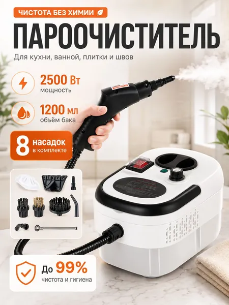 Пароочиститель Пароочиститель высокого давления и высокой температуры мощностью 2500 Вт, для очистки небольших бытовых кондиционеров, многофункциональный очиститель 2500 Вт, насадки - 8 шт