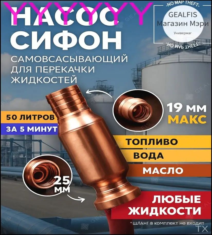 Самовсасывающий насос 19 мм для перекачки топлива и воды быстрый сифон для авто лодки и аквариума