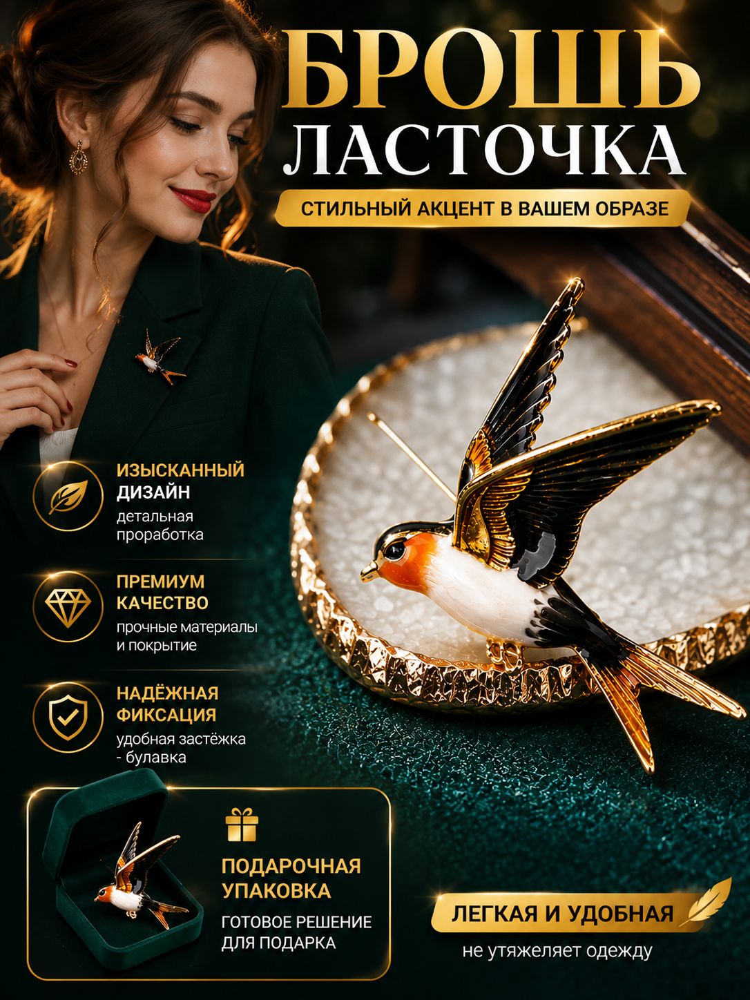 Брошь ласточка металл золотистая