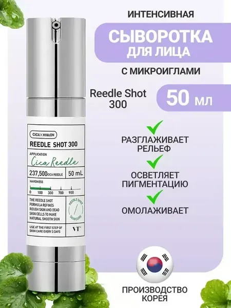 Бустер-сыворотка с микроиглами Shot 300, 50мл