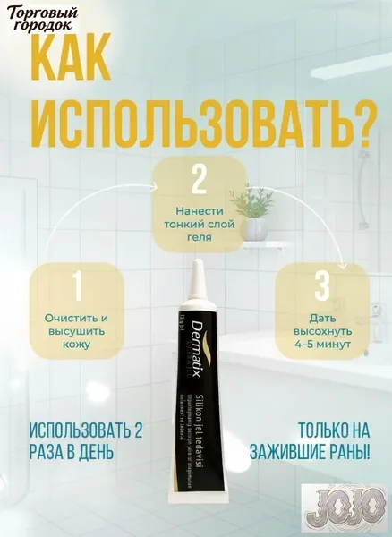 Эксклюзивный гелькрем Dermatix на силиконовой основе для результативной коррекции рубцов, шрамов и стрий у детей и взрослых, премиальный состав 15 грамм в черной упаковке, произведен в США