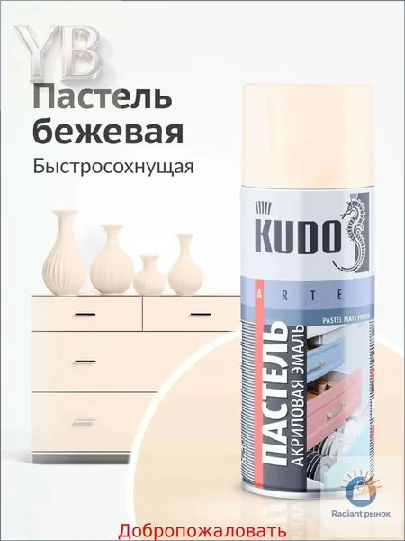 Аэрозольная краска Быстросохнущая, Акриловая, Матовое покрытие, 0.52 л, бежевый