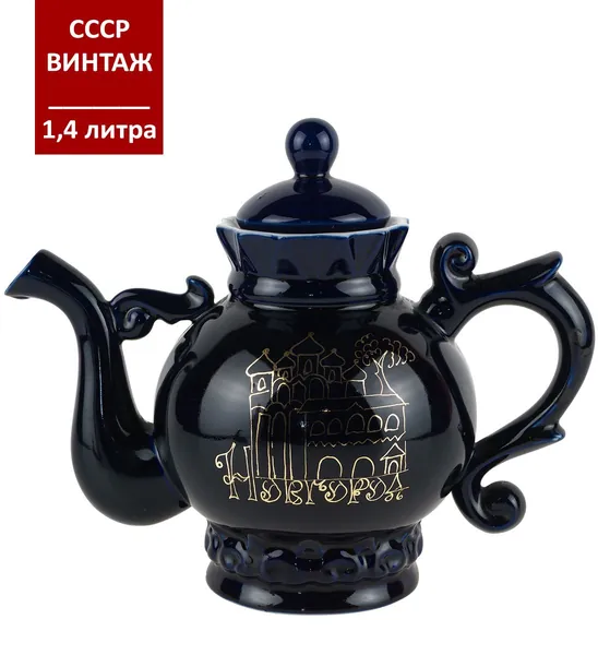 Чайник заварочный "Новгород". Фарфор, Бронницы, СССР, вторая половина 20 века