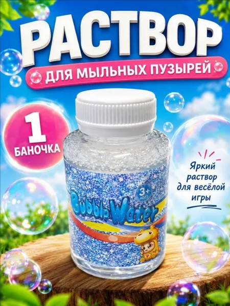 Концентрат / раствор / жидкость мыльных пузырей для генераторов