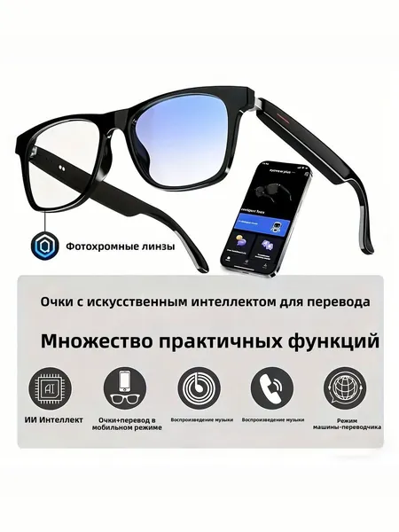 Эти очки для перевода оснащены голосовыми подсказками, возможностью подключения по Bluetooth и функцией ответа на телефонные звонки, что делает их подходящими для повседневного ношения.