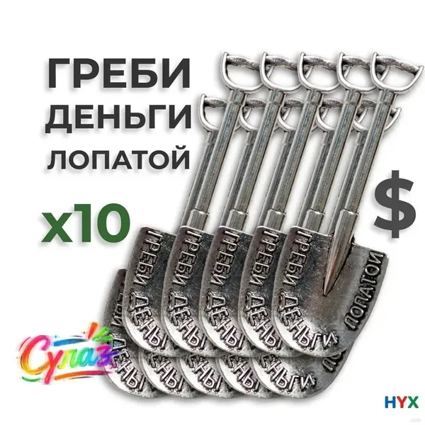 Лопатки миниатюрные для создания украшений DIY 45x15 мм, винтажные металлические подвески в виде инструментов (10 шт) - комплект фигурных элементов для бижутерии, брелоков, ключей, коллекционирования