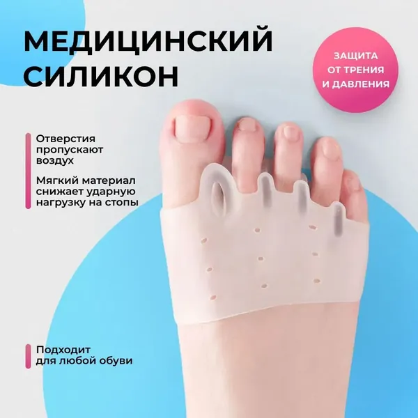 Межпальцевые разделители ортопедические, силиконовый, корректор ортопедический, с перегородкой.