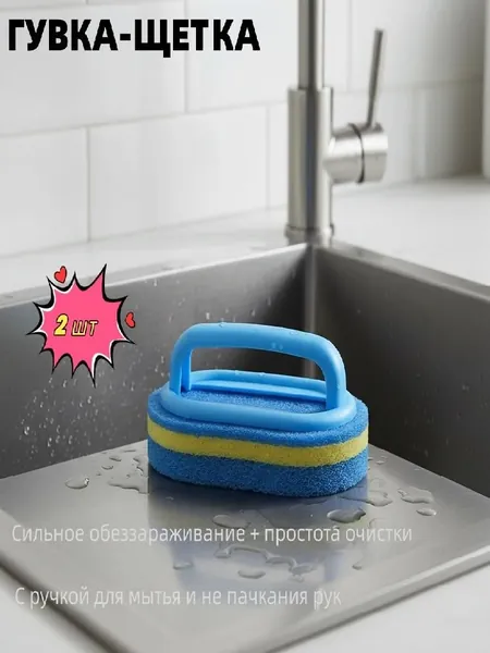 Губка, abs пластик, 2 шт.
