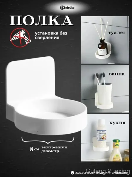Полка, 8.5х9