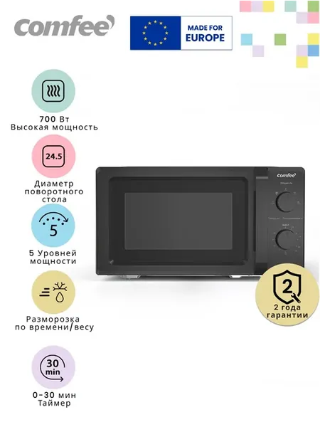 Микроволновая печь Comfee CMW719L2W-B, 700 Вт, 5 уровней мощ