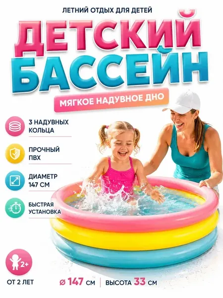 Бассейн надувной детский 147х33 см с мягким дном круглый