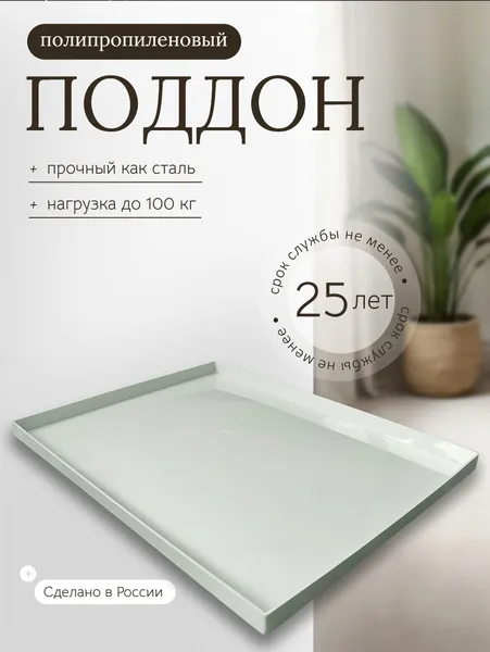 Поддон 73х25х3 см пластиковый из полипропилена лоток