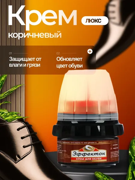 Крем для обуви ЛЮКС коричневый