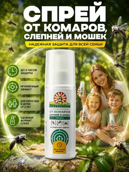 Спрей от комаров и клещей для людей, и детей на природе