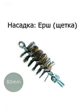 Ерш металлический для труб 80мм для чистки дымохода, котла и канализации. Универсальная насадка ёрш на сантехнический трос, спираль для прочистки труб канализации