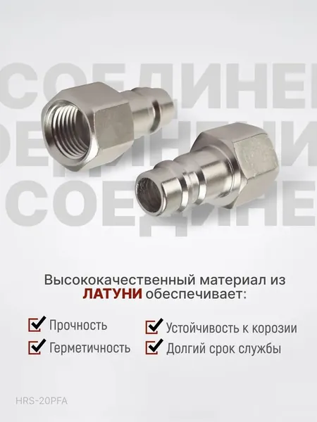 "Быстроразъемное соединение БРС 1/4F внутренняя резьба штуцер для пневмоинструмента, компрессора и воздушных систем"