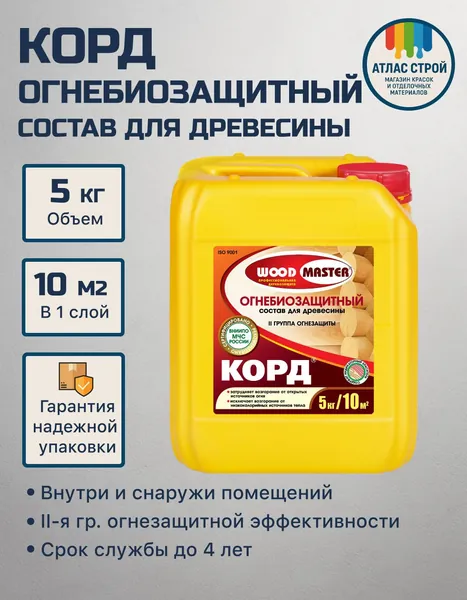 Огнебиозащитный состав (II группа огнезащиты) для древесины Корд 5 л