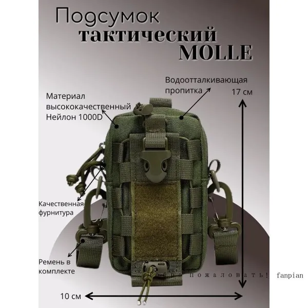 Сумка тактическая