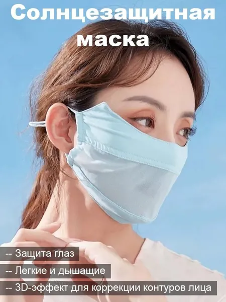 Маска-повязка на лицо 1 шт.