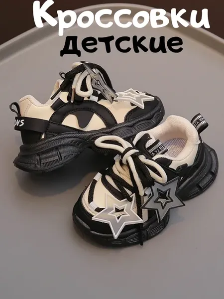Кроссовки детские