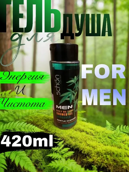 Мужской Гель для Душа Schon 420 мл