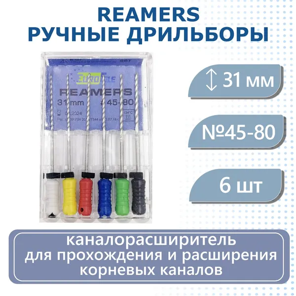 Reamers - стальные ручные дрильборы (каналорасширители), 31 мм, № 45-80, 6 шт/упак, 1833031101, Eurofile