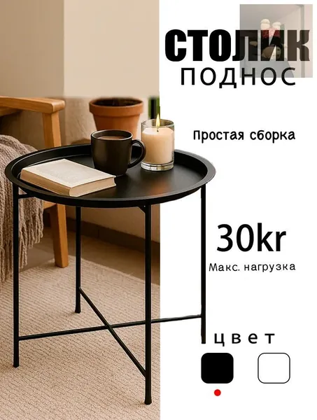 Журнальный стол, 47х47х50 см