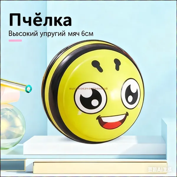 Популярный браслет с пчелой и прыгающим мячом, премиум