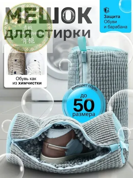 Мешок для стирки длина 40см, ширина20 см, 1 шт.