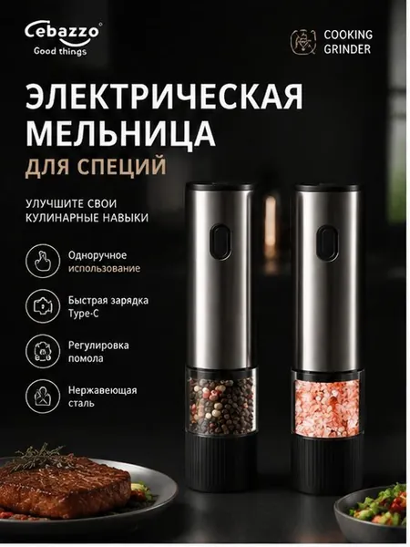 Электрическая мельница для специй, автоматическая, с керамическим жерновом, 5 уровней помола, Type-C зарядка, для перца, соли, кофе, нержавеющая сталь