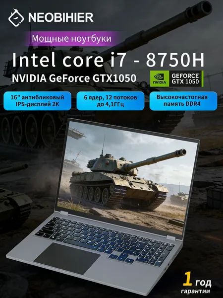 Neobihier Игровой ноутбук 16", Intel Core i7-8750H, RAM 32 ГБ, SSD 512 ГБ, NVIDIA GeForce GTX 1050 (4 Гб), Windows Pro, (I7-8750H-GTX1050), серый металлик, Русская раскладка