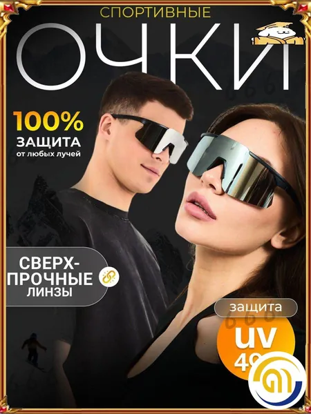 Очки для занятий спортом