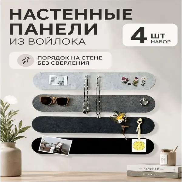 Премиальный многоразовый декор из фетра 40 x 10 см4, применяемый как настенный и настольный органайзер для снимков, бижутерии и различных мелочей, являющийся стильным и практичным аксессуаром для инте