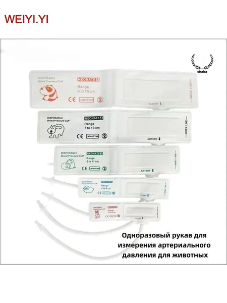 Комплект манжет для ветеринарных тонометров