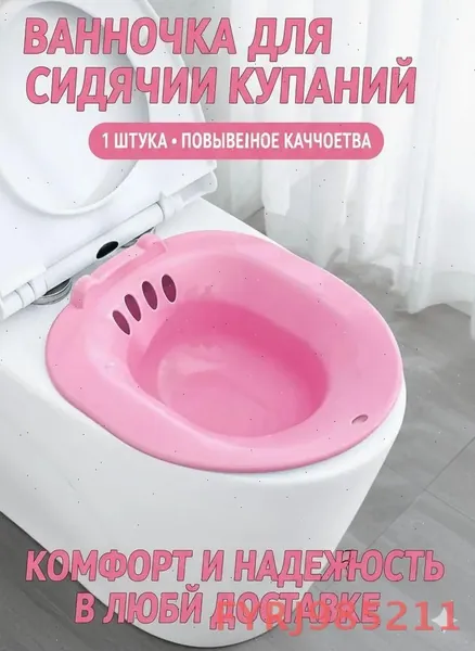 Сидячая ванночка на унитаз 1 штука