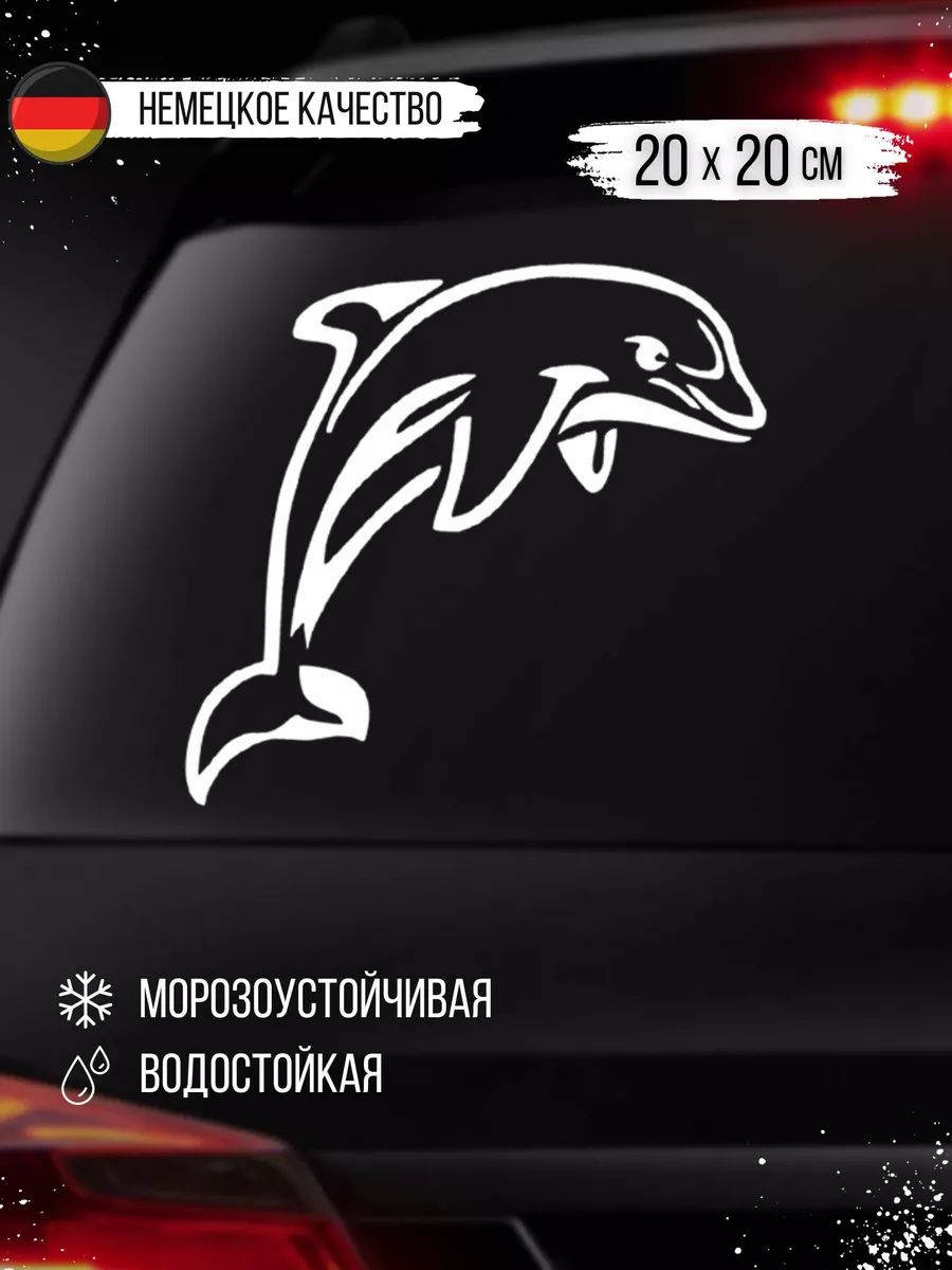1 шт. 20x20 см белая наклейка 'Дельфин' для автомобиля для декора кузова