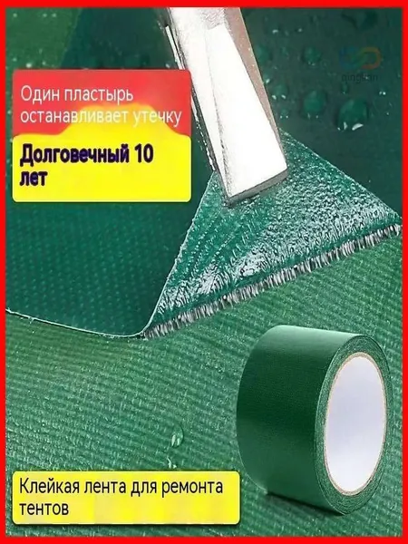Армированная самоклеящаяся лента для качественного ремонта, предназначенная для восстановления тентов, брезента, палаток, лодок и одежды, обладает водостойкими свойствами при размере 5 см на 3 м