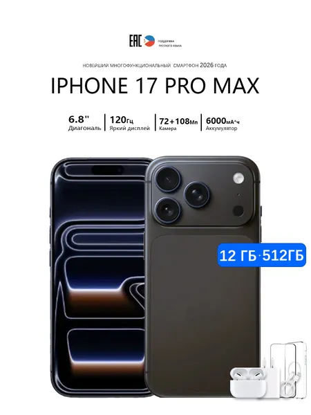 Смартфон Смартфон lPhome i17 Pro Max, противоударный нa Android 14 PocTecT (EAC) 12/512 ГБ,б0льшОЙ паMЯTи HD Новогодние подарки и рождественские подарки Подарки на Новый год/Новогодний день CN 12/512 ГБ, Nano-SIM, темно-коричневый, темно-серый