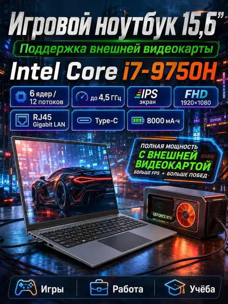 Ноутбук с поддержкой внешней видеокарты Игровой ноутбук 15.6", Intel Core i7-9750H, RAM 32 ГБ, SSD 2048 ГБ, Intel UHD Graphics 630, Windows Pro, черный матовый, Русская раскладка