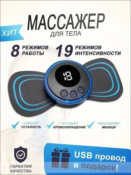 Стимулирующий массажер для тела, электрический стимулятор для ног, миостимулятор для шеи, спины и рук, EMS массаж микротоком для физиотерапии, тренажер пресса антицеллюлитный 8 режимов